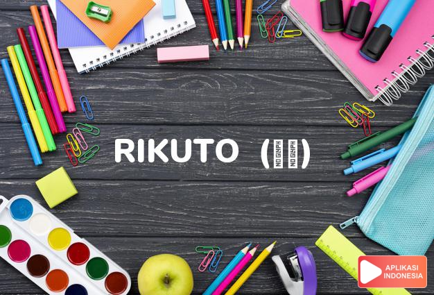 arti nama Rikuto  (陸人)  adalah Orang lahan